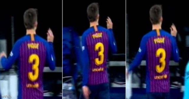 بيكيه يستفز جمهور ريال مدريد ويعترف بالحركة