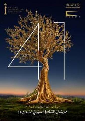 البوستر الرسمي للدورة الـ41