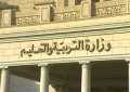 التعليم تنفي هجوم الوزير على...