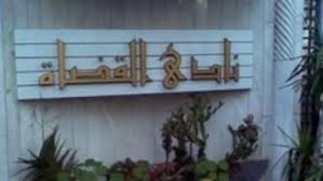 نادي قضاة مصر