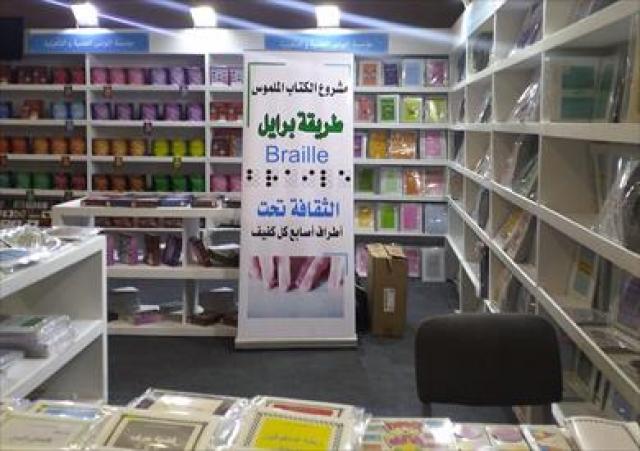 قصة أول دور نشر للمكفوفين: الثقافة تحت أصابع كل فاقد بصر