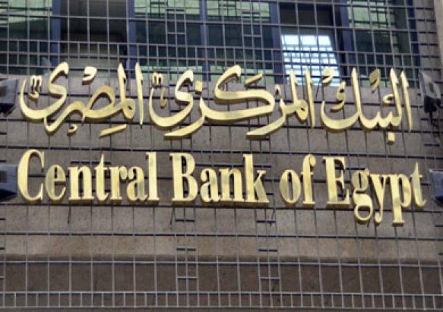 البنك المركزي: تسوية وحل مشاكل مديونيات على الشركات والمصانع المتعثرة بقيمة 48.5 مليار جنيه
