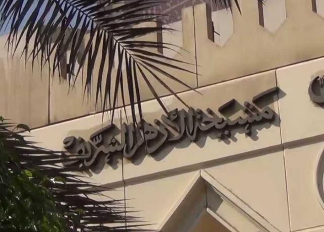 أكاديمية الأزهر لتدريب الأئمة والوعاظ: الأزهر حريص على نشر الدين الصحيح