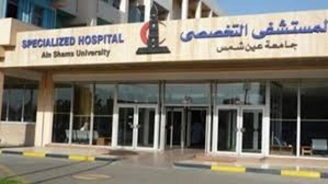 مستشفيات جامعة عين شمس توفر خدمات صحية «أون لاين» وعبر الموبايل