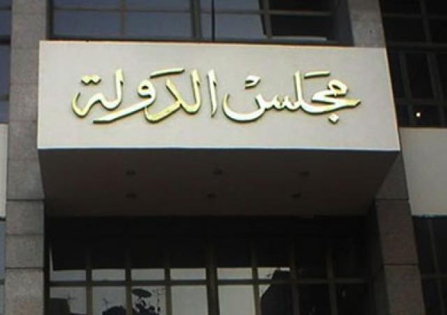 مجلس الدولة يقرر تأجيل جميع الجلسات حتى 15 أبريل المقبل