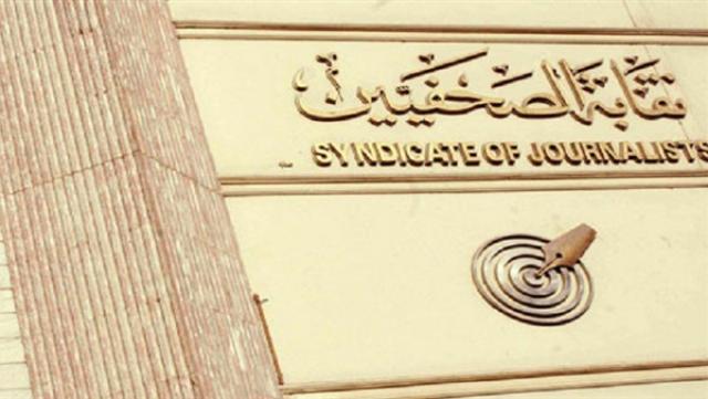 انتخابات الصحفيين.. 4 مرشحين على مقعد النقيب و20 للعضوية في أول يوم (تفاصيل)