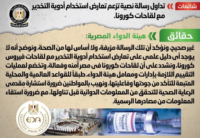 نفى الشائعة