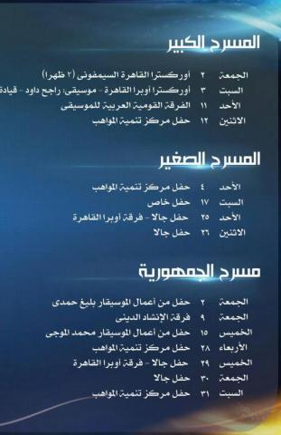 جدول حفلات الأوبرا