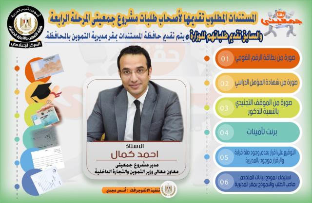 الدكتور أحمد كمال مساعدوزير التموين