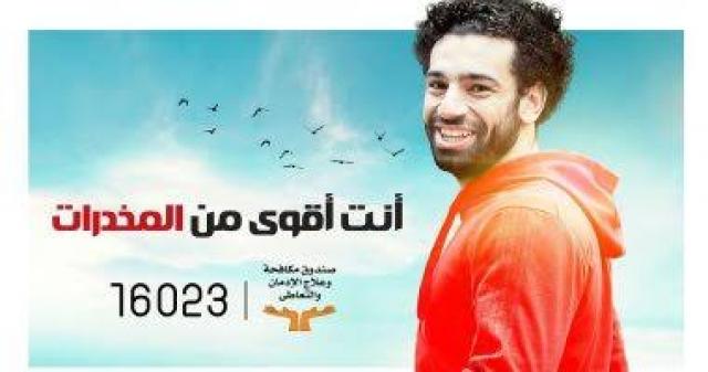 حملة التوعية بمخاطر الادمان