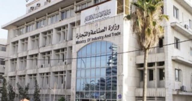 وزارة التجارة والصناعة