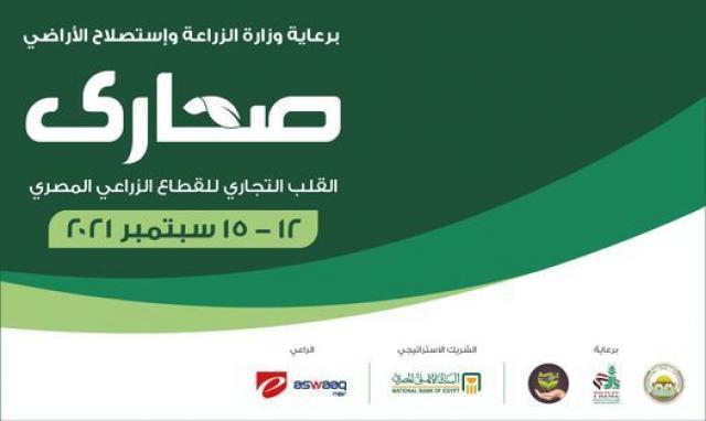 بمشاركة 16 شركة مصرية.. انطلاق معرض صحارى 2021