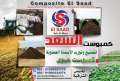 بالصور..السعد للأسمدة العضوية تشارك بأكبر...