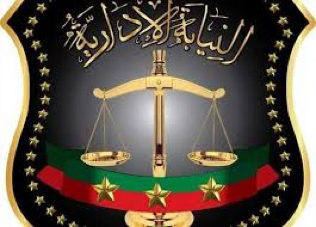 النيابة الإدارية :إحالة رئيس مجلس مدينة شبين القناطر ومسؤول الأمن بسبب اهانة وسب وضرب واحتجاز المواطنين