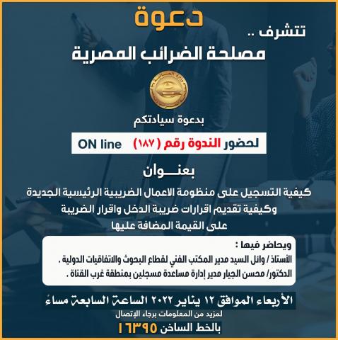 دعوة مصلحة الضرائب