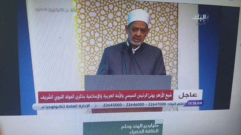 فضيلة الإمام الأكبر شيخ الأزهر الشريف