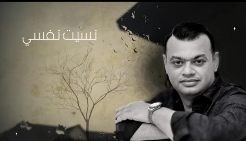 شاهد| هشام زين يطرح أحدث أغانيه «نسيت نفسى» عبر اليوتيوب