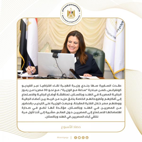 نشاط وزارة الهجرة خلال أسبوع