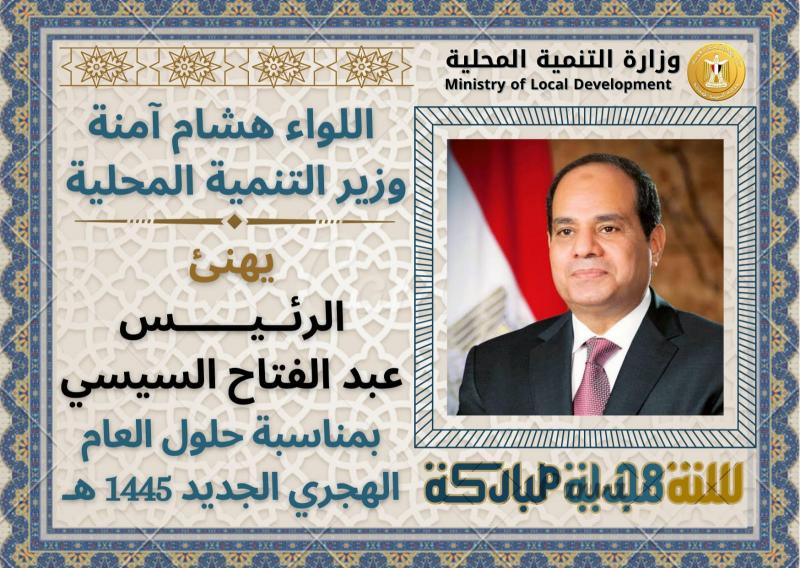 تهنئة الرئيس