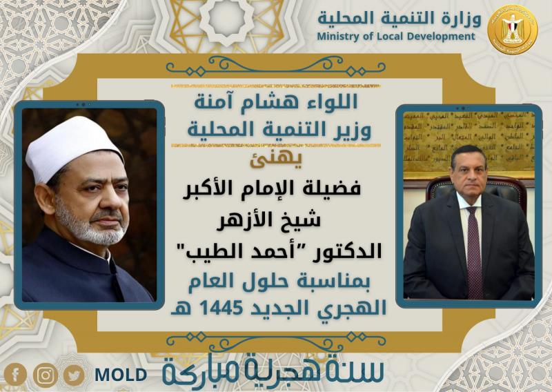 التهنئة بالسنة الهجرية الجديدة