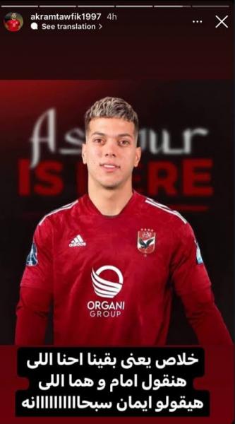 رسميا الأهلى يعلن تعاقده مع أمام عاشور لمدة خمس سنوات