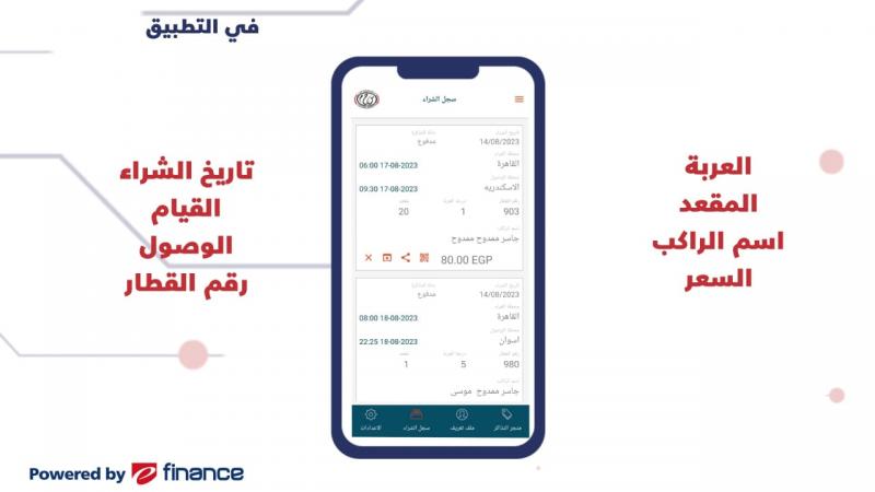 وزارة النقل” تتيح حجز تذاكر السكة الحديد عن طريق  تطبيق الهاتف المحمول
