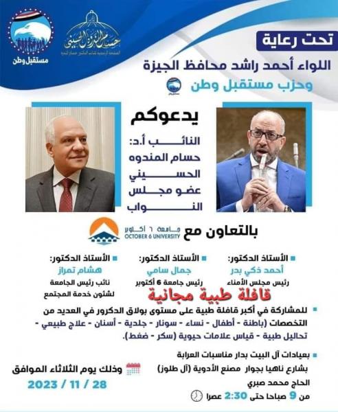 تحت رعاية محافظ الجيزة تنظيم أكبر قافلة طبية ببولاق الدكرور بالتعاون مع الدكتور حسام المندوة