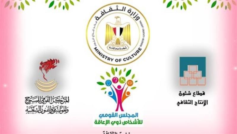 مسرح ذوي الهمم بين الواقع والمأمول حلقة نقاشية بالأعلى للثقافة